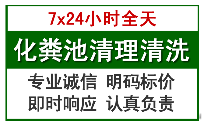 桐乡化粪池清理